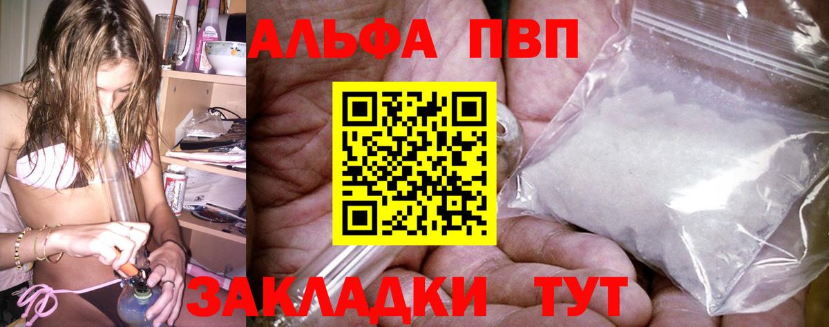 Альфа ПВП крисы CK Берёзовский