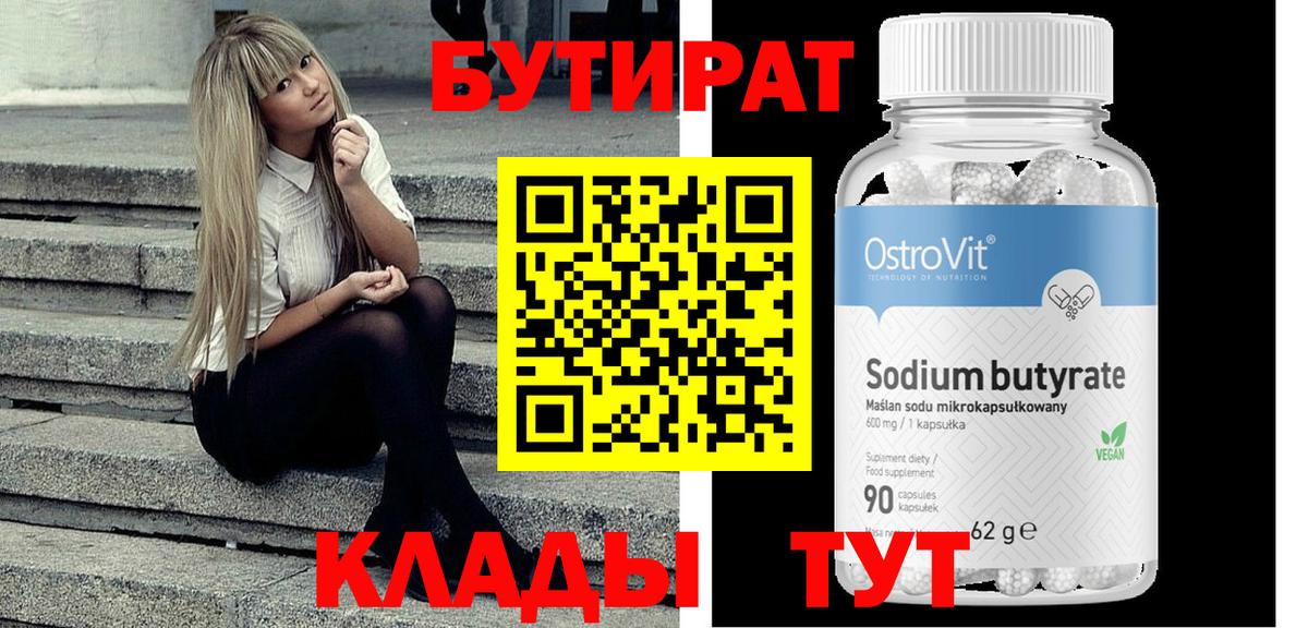 Берёзовский  Бутират жидкий экстази  Вход с VPN 