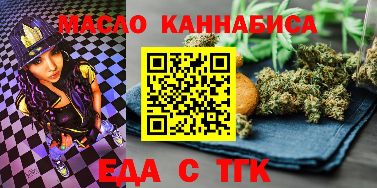 Берёзовский  Еда ТГК конопля  Вход с VPN 