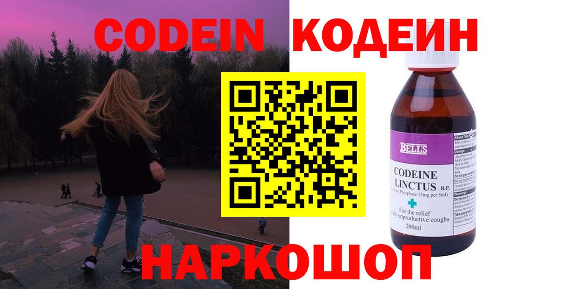 Берёзовский  Codein напиток Lean (лин)  Вход с VPN 
