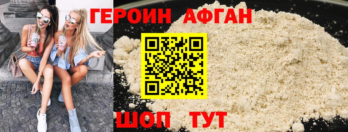 Героин Heroin  Вход с VPN  Берёзовский 