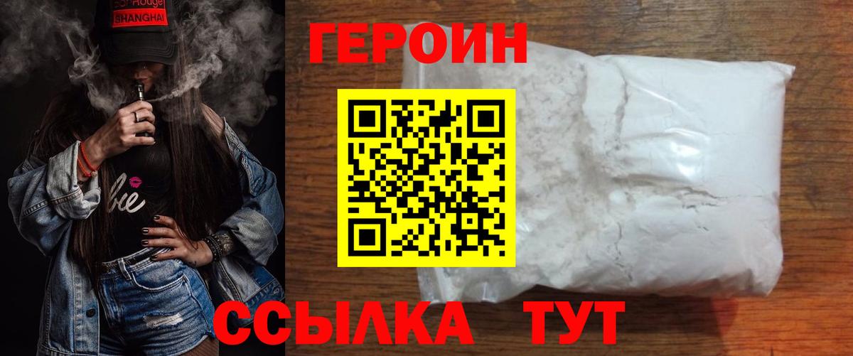 Героин герыч Берёзовский