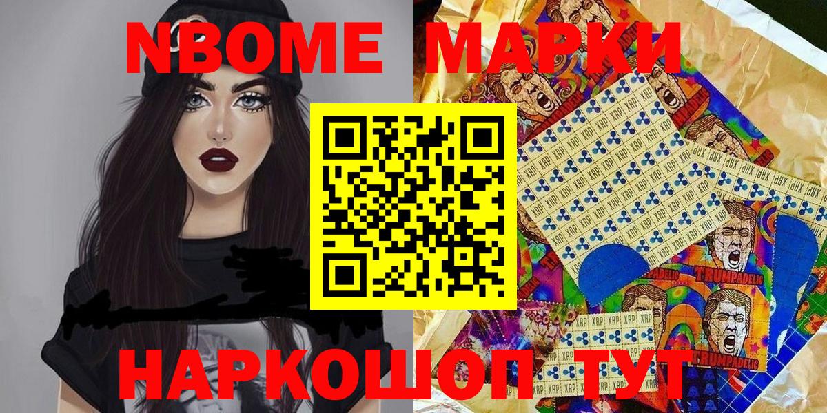Марки 25I-NBOMe 1500мкг Берёзовский